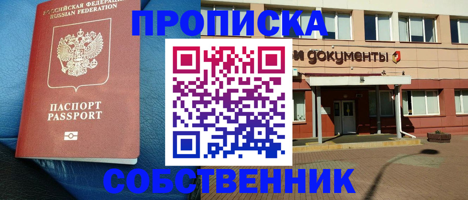 временная прописка в Бикине