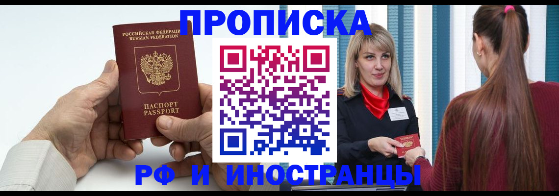 временная регистрация купить в Бикине