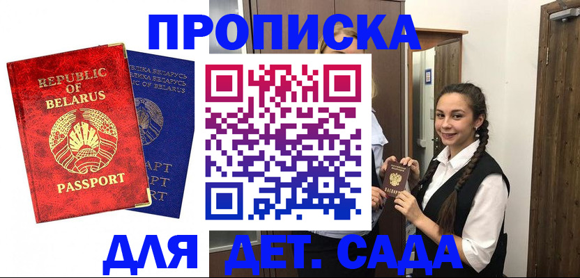 временная регистрация 2025 в Бикине