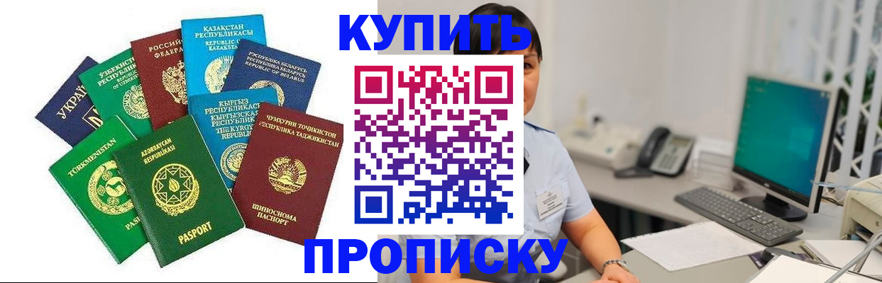 прописка в Бикине